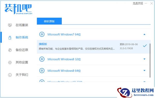 联想自带Win10系统改Win7系统教程