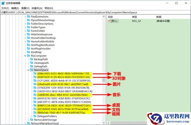 如何巧妙去除Windows10系统自带的7个文件夹？