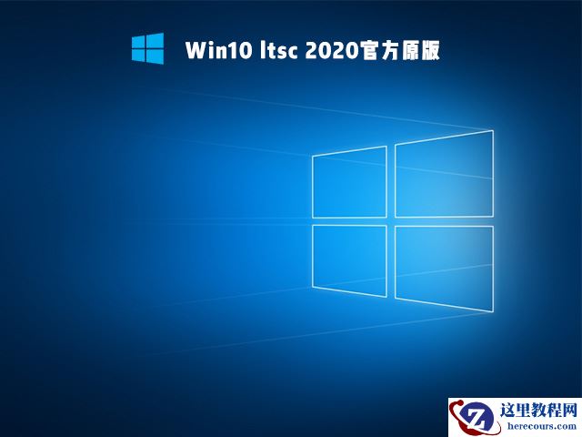 Win10 Ltsc 2019打游戏可以吗 Win10 Ltsc 2019能不能打游戏