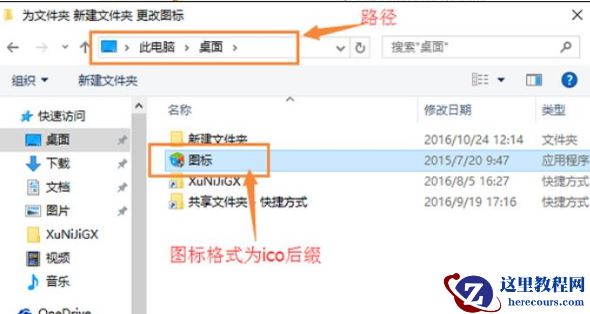 刚装好的win10系统怎么自定义图标？