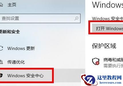 Win10病毒防护总是误报怎么办?Win10病毒误报的处理办法