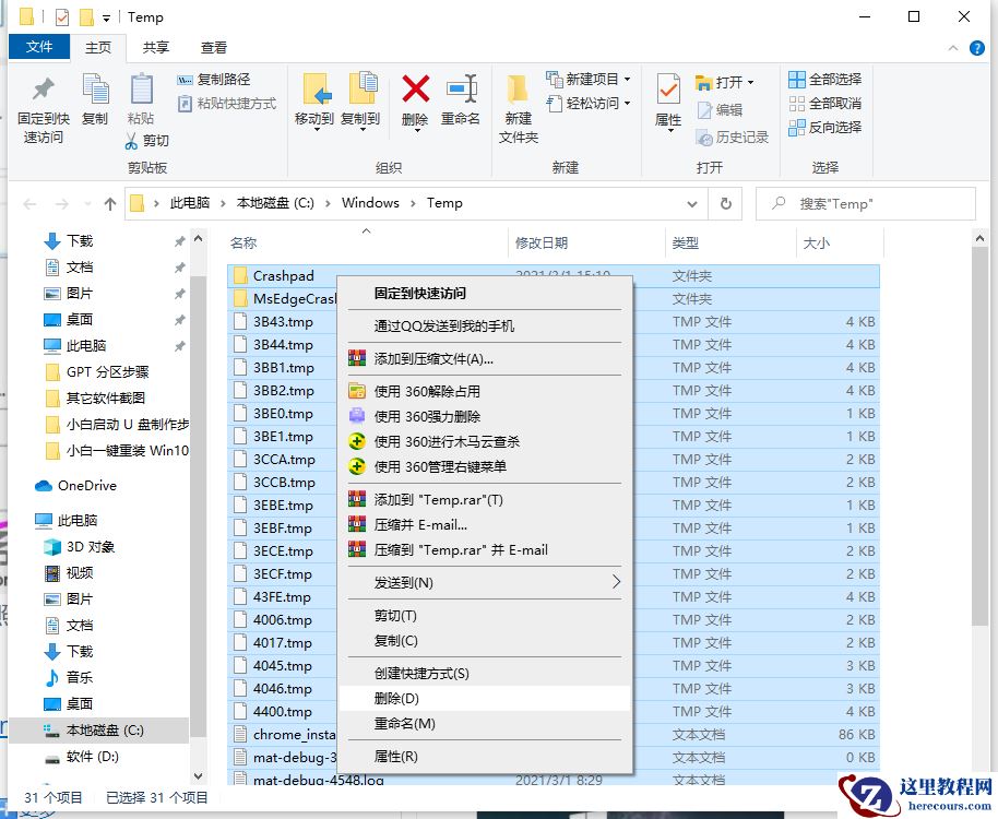 Win10系统中的temp文件怎么清除？