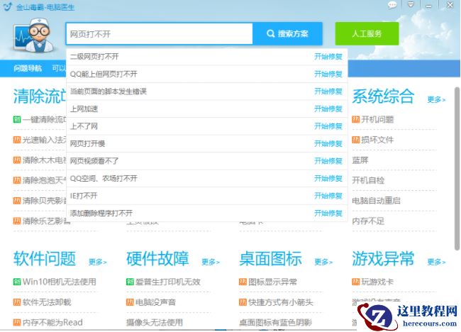 Win10专业版系统网页打不开DNS配置错误怎么办？