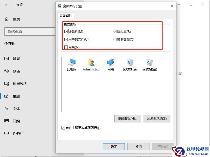 Win10系统怎么设置正常桌面操作？设置正常桌面操作步骤