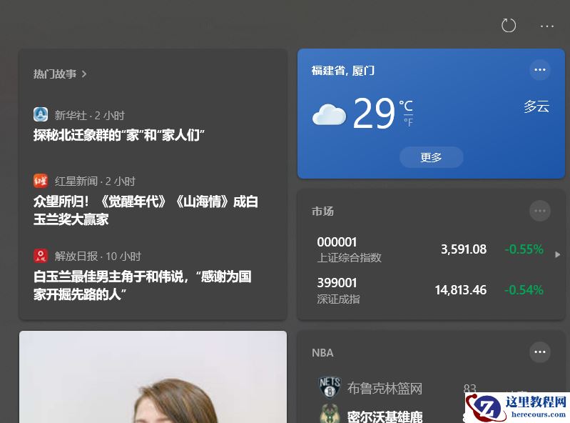Win10任务栏的天气要怎么取消/关闭？