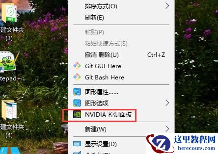Win10电脑怎么打开nvidia控制面板？