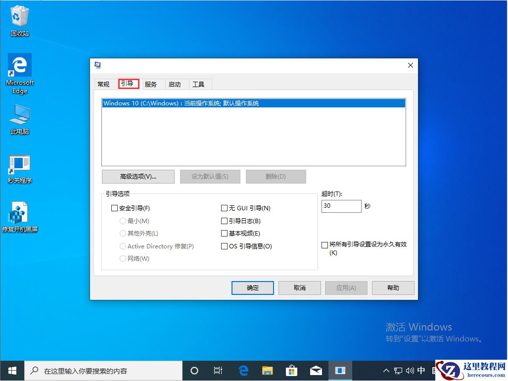 Win10 1909开机存在两个系统怎么办？开机存在两个系统解决方法分享