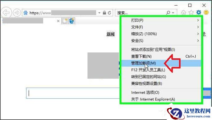 Win10系统IE浏览器禁用加载项的方法