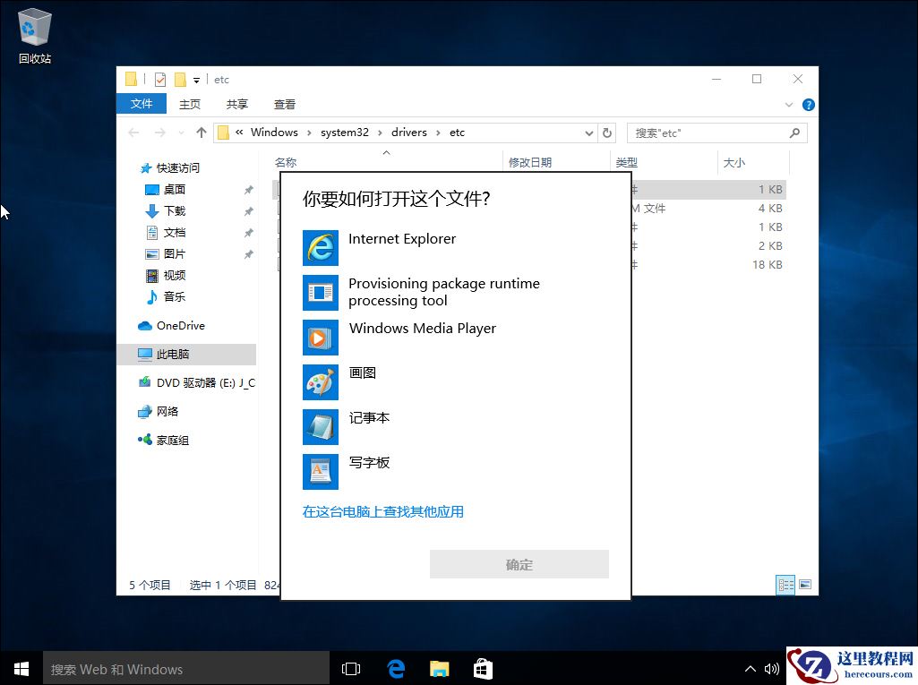 Win10系统怎么修改hosts文件？Win10系统hosts文件修改方法详解