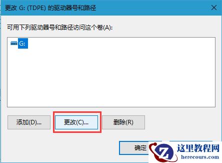 Win10电脑如何修改盘符？