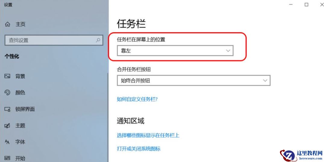 Win10任务栏可以进行哪些设置？Win10任务栏设置方法