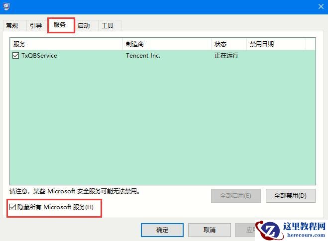 Win10系统自动重启的两种关闭方法