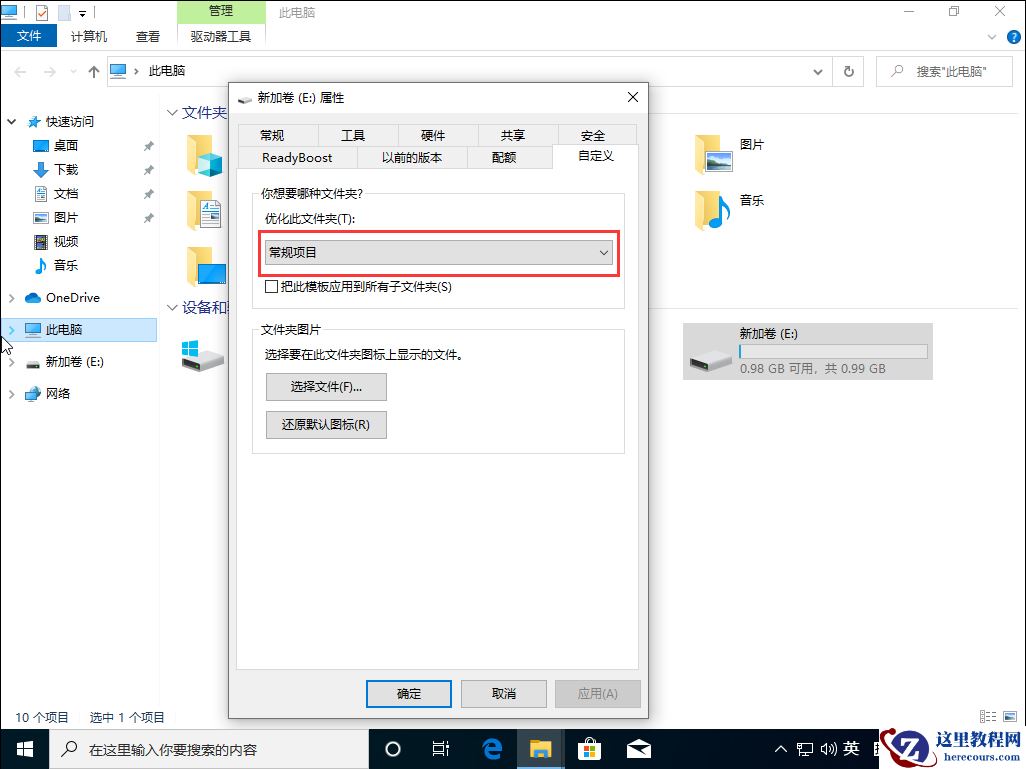 Win10 1909专业版怎么修改文件属性扩展名？文件属性扩展名修改方法分享