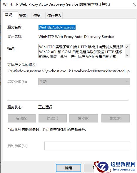 Win10专业版依赖服务1068错误怎么处理？