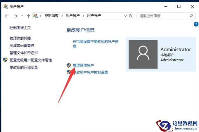 Win10如何创建新用户?Win10创建新用户教程