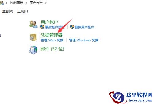 Win10电脑怎么共享用户名和密码？