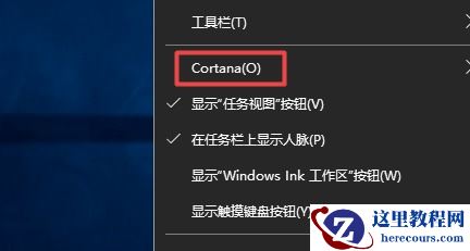 Win10搜索栏如何关闭？