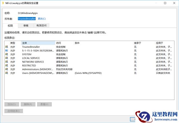 Win10无法访问WindowsApps文件夹如何解决？
