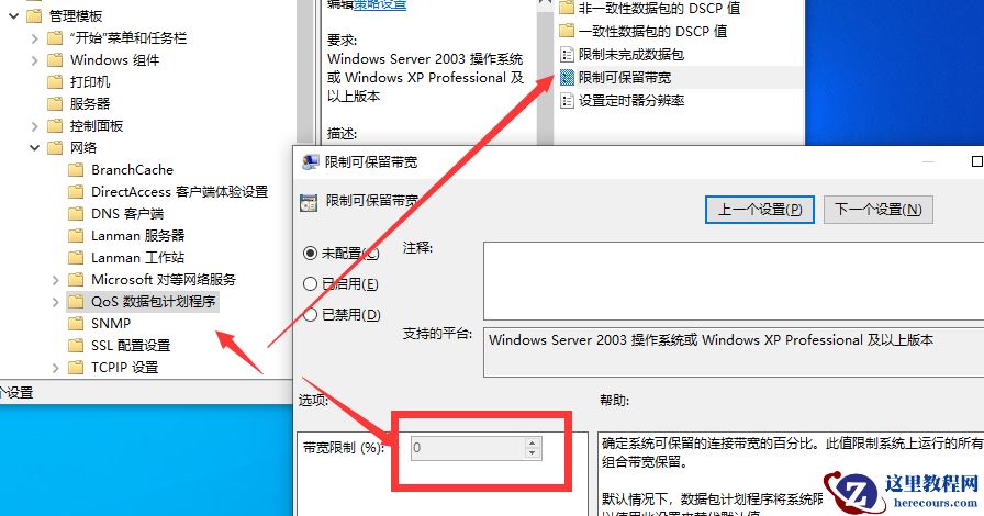 Win10专业版网络限速怎么解除设置