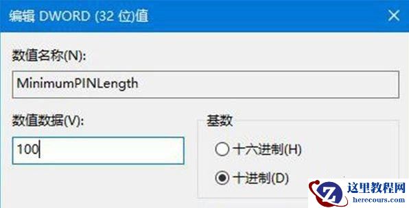 Win10专业版的pin码一般是几位数？如何设置pin码