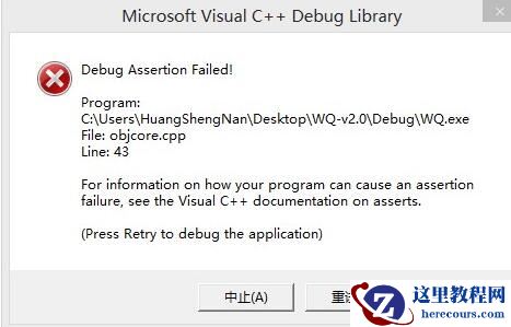 Win10经常提示assertion failed怎么办？Win10经常提示assertion failed的解决方法