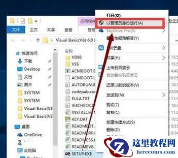 Win10专业版系统怎么安装VB?
