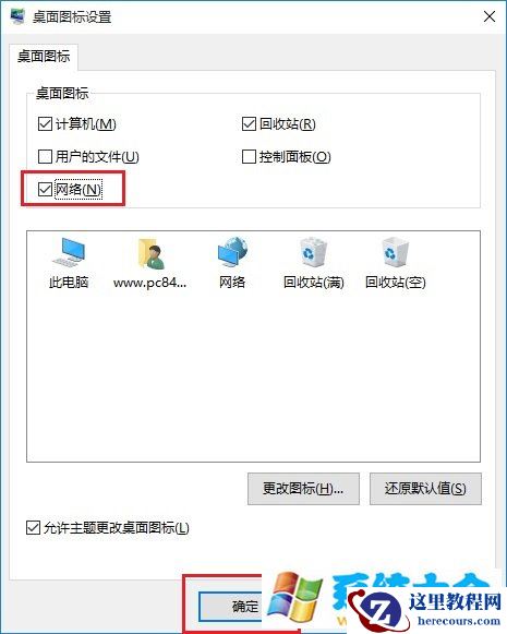 Win10网络图标怎么放桌面