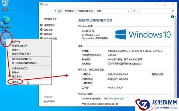 Win10 20H2系统如何查看系统属性？