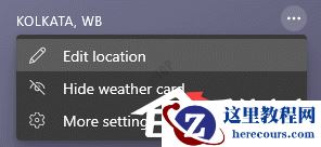 Win10的新闻和兴趣功能怎么隐藏特定的图标？