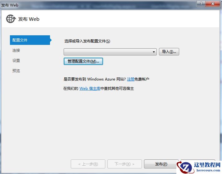 .NET发布网站详细步骤