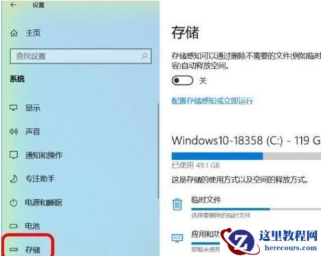 设置Win10自动清理回收站和临时文件时间的办法