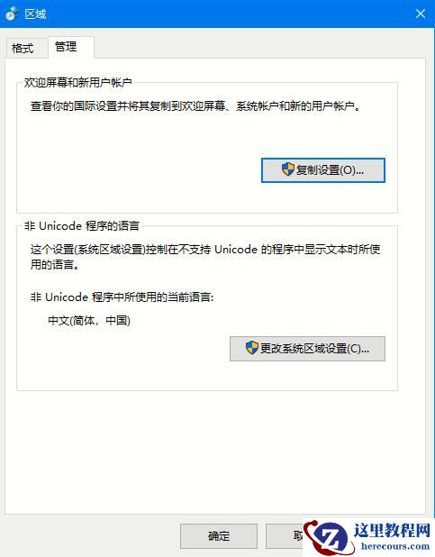 Win10如何更改系统语言？Win10系统语言的更改方法