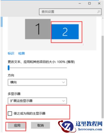 Win10两个屏幕如何配置和切换？