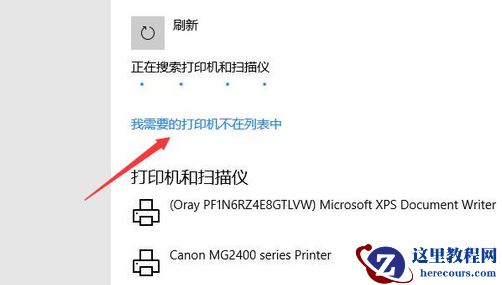 Win10局域网搜索不到打印机怎么办？
