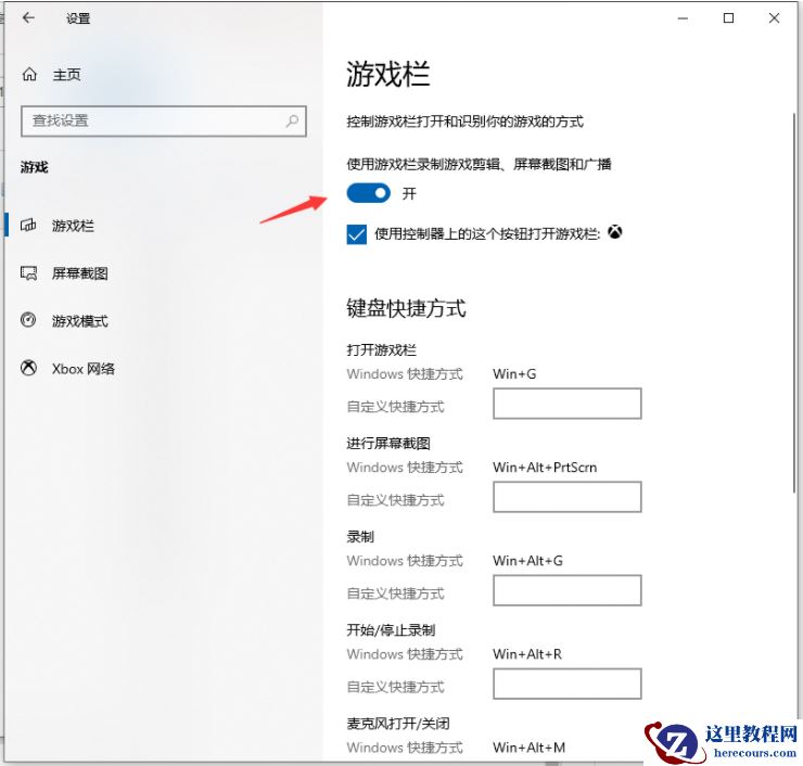 Win10系统电脑怎么使用自带的录屏功能？
