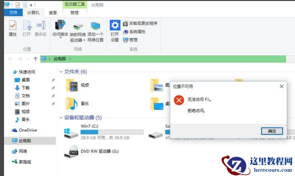 Win10电脑打不开E盘和F盘怎么办？