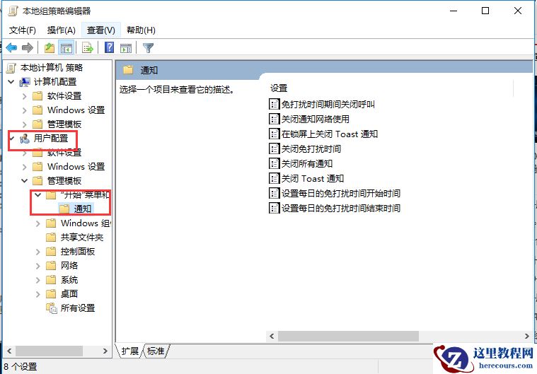 Win10专业版怎么一次性关闭所有磁贴通知？