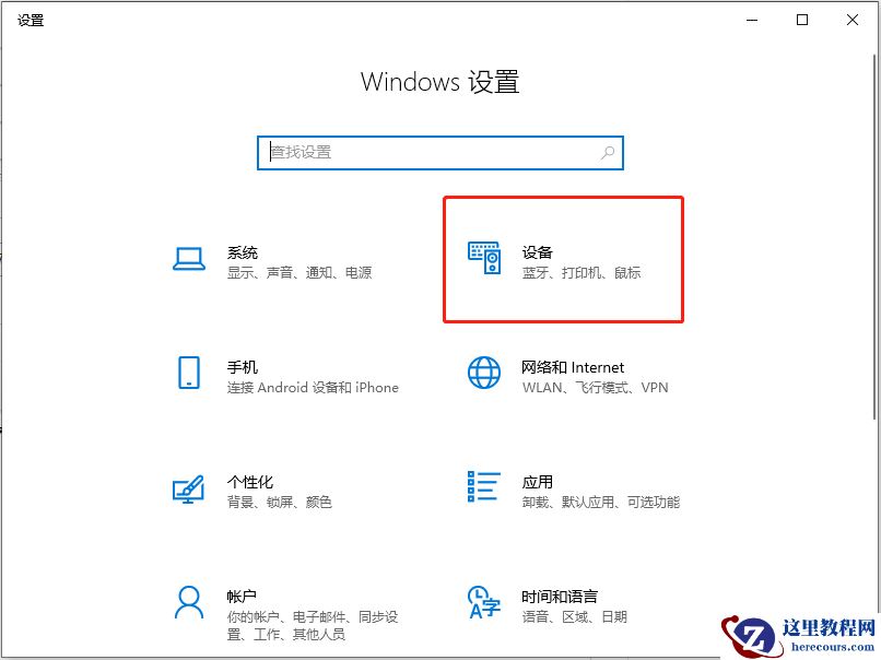 笔记本Win10系统触摸板怎么开启？笔记本触摸板通用的开启方法