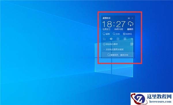 Win10桌面显示天气时间怎么设置？Win10桌面设置时间天气