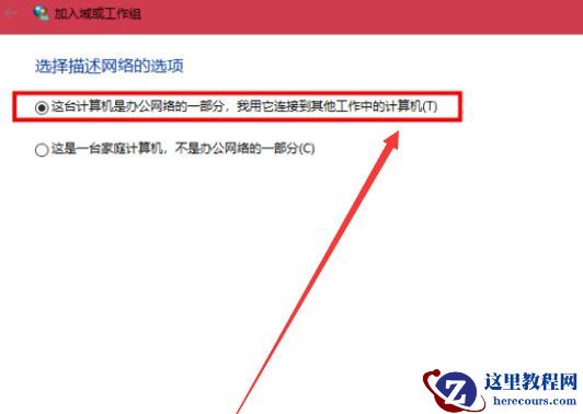 Win10与Win7怎么共同组建局域网？