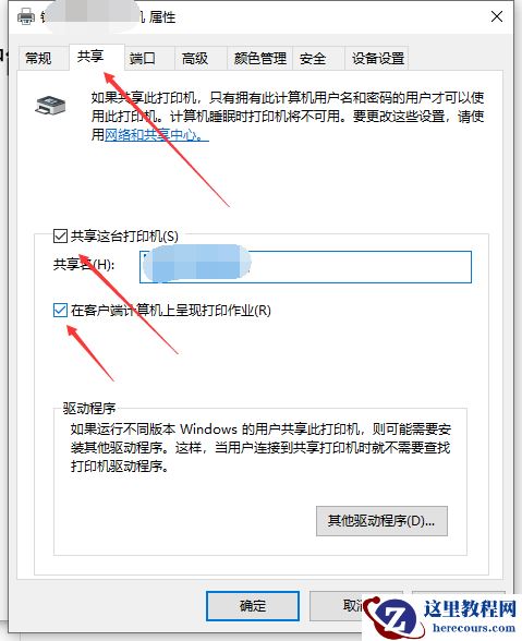 Win10打印机怎么共享给Win7系统？Win10共享打印机给Win7系统的方法