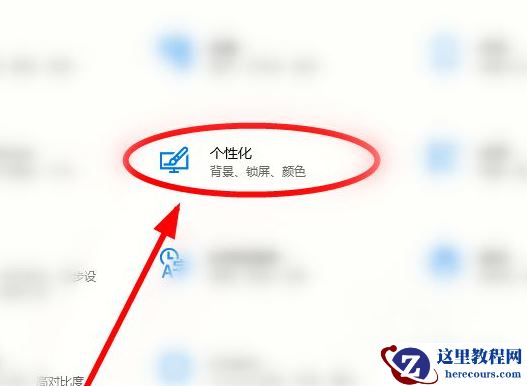 Win10电脑主题怎么自定义？Win10主题设置方法