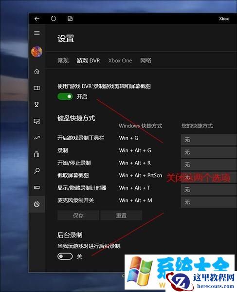 Win10玩游戏卡？教你关闭屏幕录制：1秒见效