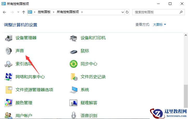 Win10专业版系统耳麦没声音怎么回事？