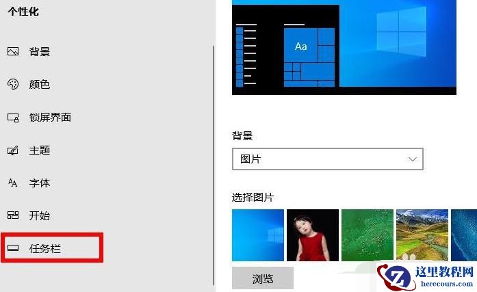 Win10电脑怎么把任务栏隐藏起来？
