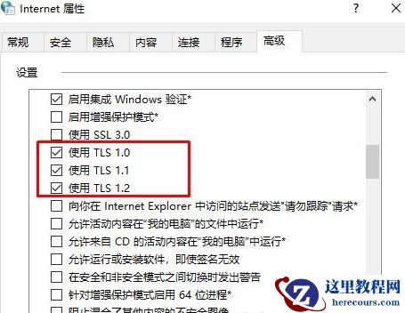 Win10 TLS安全设置未设置该怎么办？Win10 TLS安全设置未设置解决办法