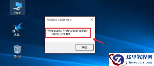 Win10系统重装后怎么激活系统？正版Win10重装后激活教程