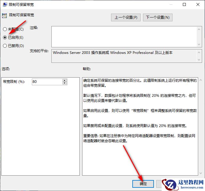 Win10专业版网络限速了怎么办？