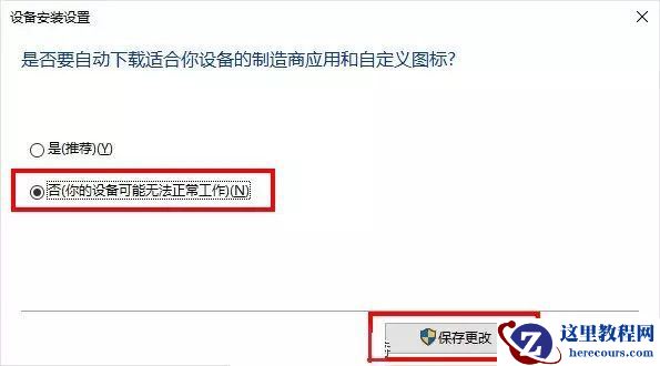 Win10电脑怎么关闭自动安装显卡驱动功能？