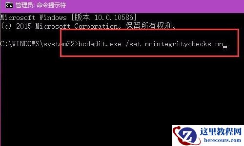 Win10如何永久关闭数字签名？Win10禁用强制数字签名图文步骤